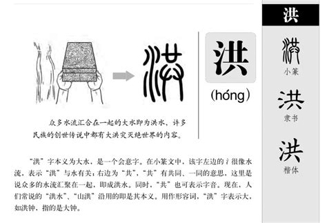 洪 五行|洪的意思，洪字的意思